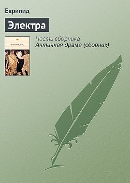 Электра