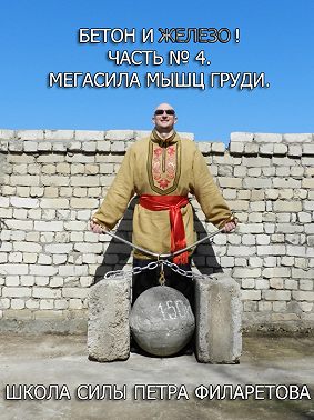 Мегасила мышц груди