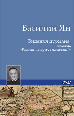 Видения дурмана