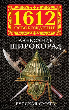 Русская смута
