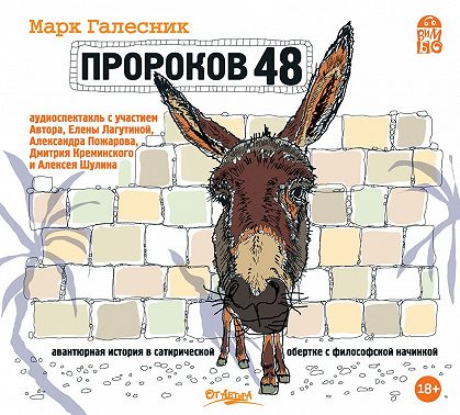 Пророков 48