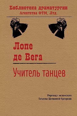 Учитель танцев