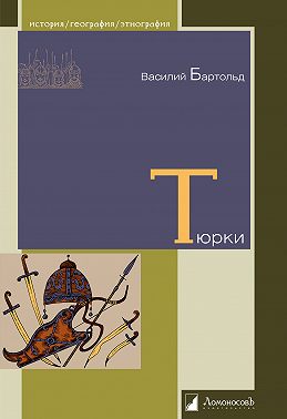 Тюрки