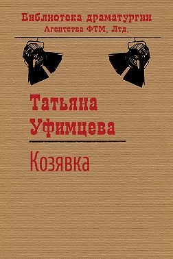 Козявка