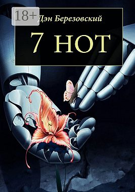 7 нот