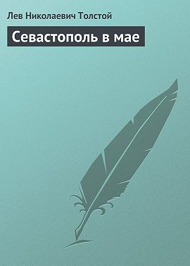 Севастополь в мае