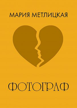 Фотограф