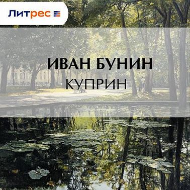 Куприн