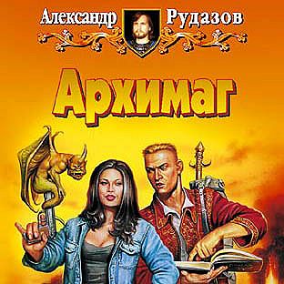 Архимаг