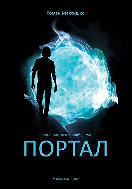 Портал