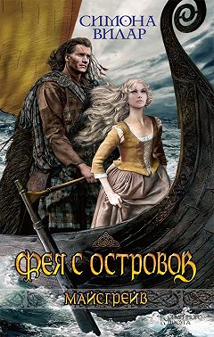 Фея с островов