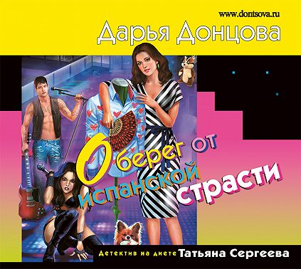 Оберег от испанской страсти