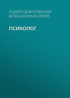 Психолог