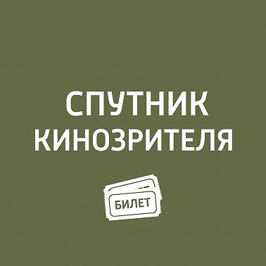 "Август", «Вий" 3D