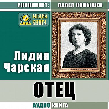 Отец