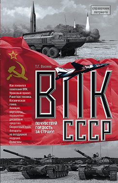 ВПК СССР