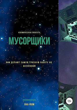 Мусорщики