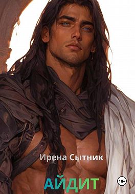 Айдит