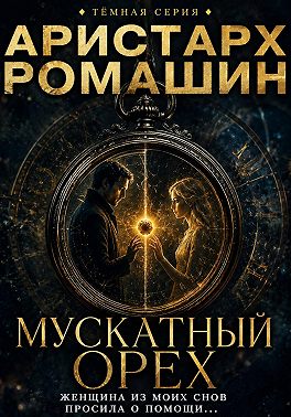 Мускатный орех
