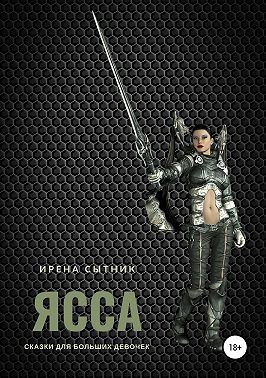 Ясса