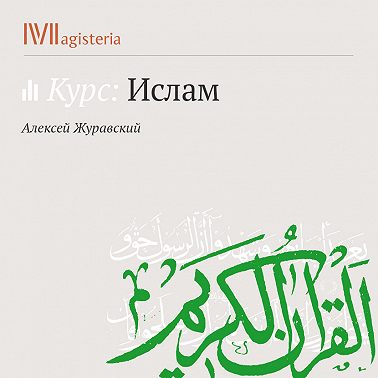 Мухаммад и Сунна