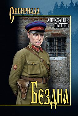 Бездна