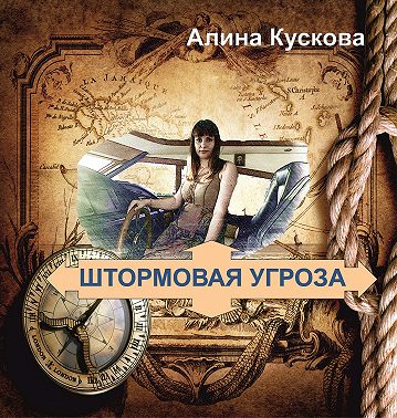 Штормовая угроза
