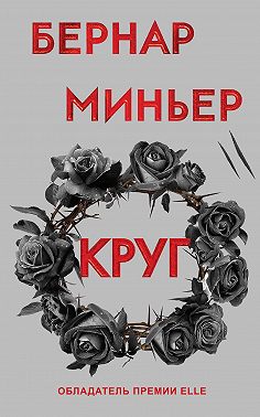 Круг