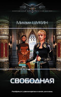 Свободная