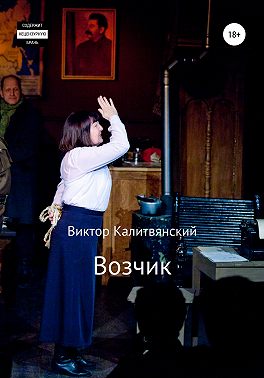 Возчик