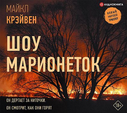 Шоу марионеток