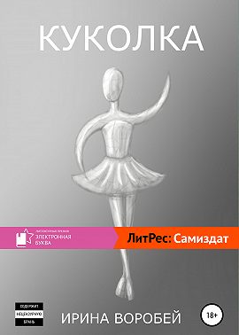 Куколка