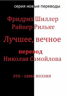 Лучшее, вечное