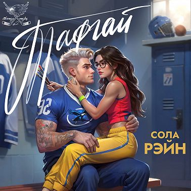 Тафгай