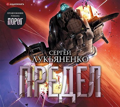 Предел