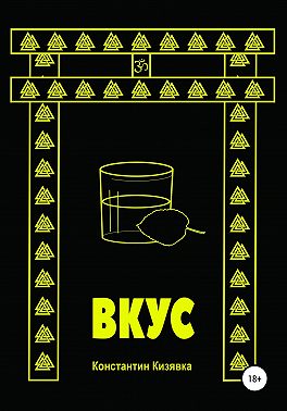 Вкус