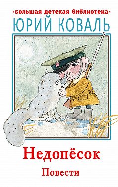 Недопесок
