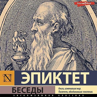 Беседы