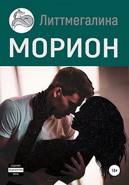 Морион