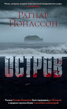 Остров