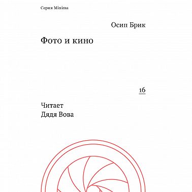 Фото и кино