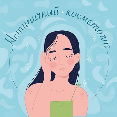 Молодость лица: противоречия методик