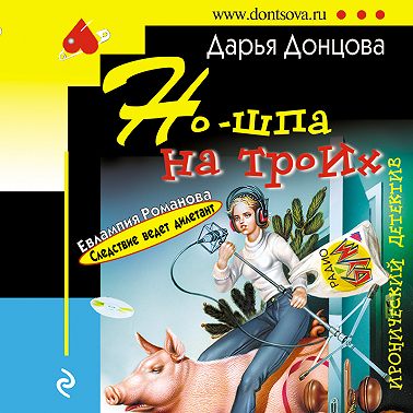 Но-шпа на троих
