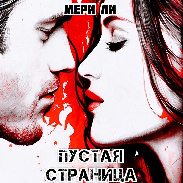 Пустая страница