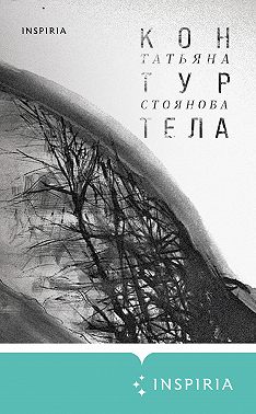 Контур тела