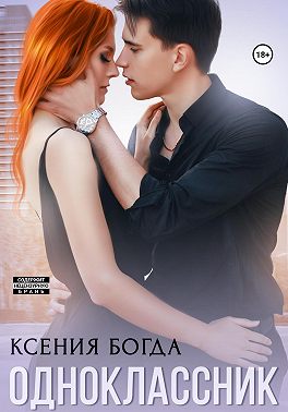 Одноклассник