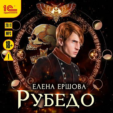 Рубедо