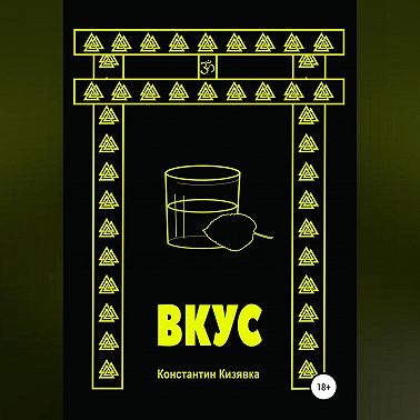 Вкус