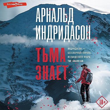 Тьма знает