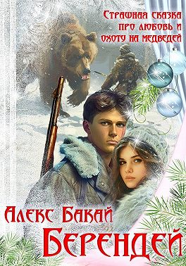 Берендей